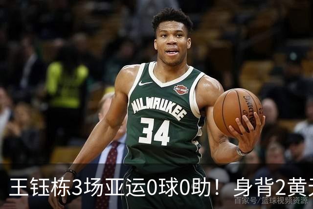 王钰栋3场亚运0球0助！身背2黄无缘8强，国足变阵，首发前锋3选1
