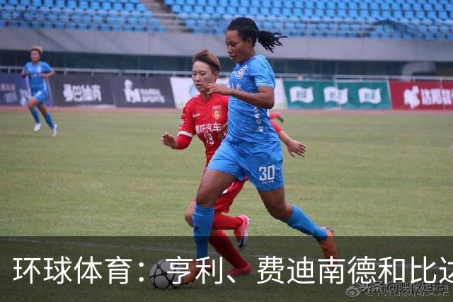 环球体育：亨利、费迪南德和比达尔用自己方式声援C罗