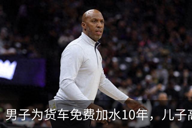 男子为货车免费加水10年，儿子高考停业一周，回来发现店面被砸了