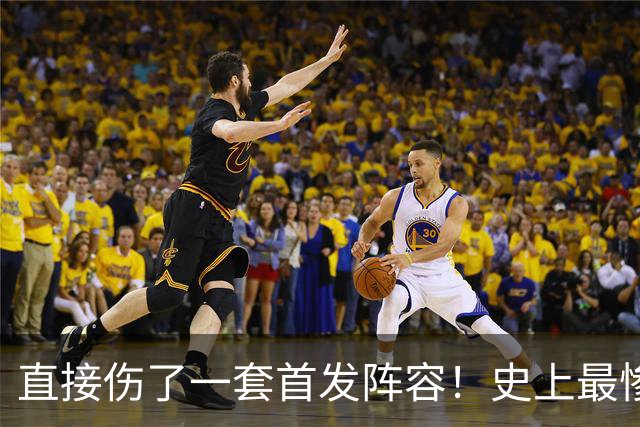 直接伤了一套首发阵容！史上最惨球队，没有之一