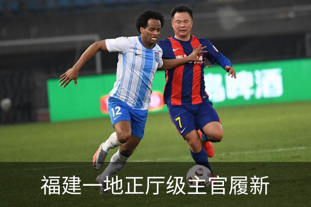 福建一地正厅级主官履新