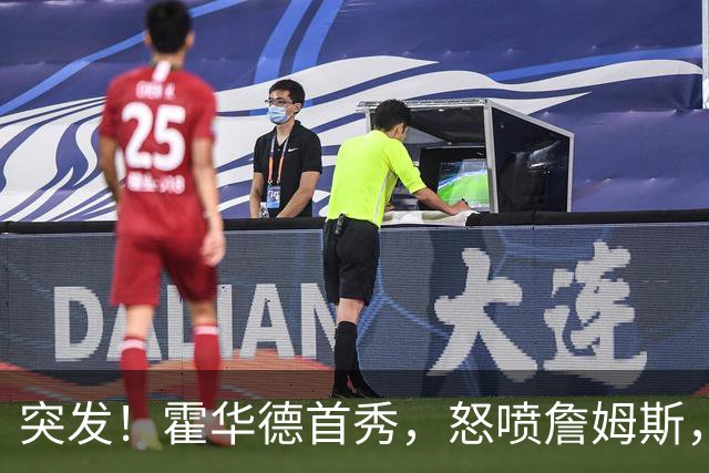 突发！霍华德首秀，怒喷詹姆斯，示好76人……