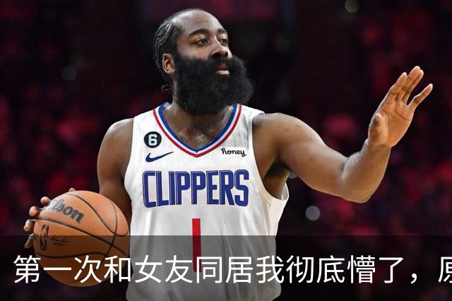 第一次和女友同居我彻底懵了，原来女生私下这么“反差萌”的呀