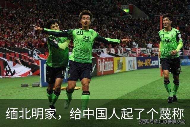 缅北明家，给中国人起了个蔑称