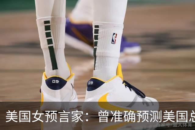 美国女预言家：曾准确预测美国总统寿命，也曾预言中国，她说了啥
