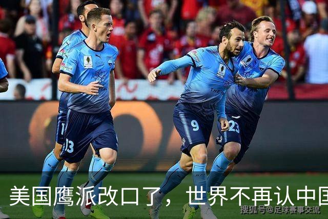 美国鹰派改口了，世界不再认中国“全球第三”，世界格局现新底牌