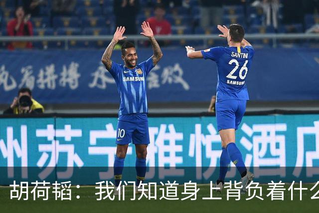 胡荷韬：我们知道身上背负着什么，登上亚运会领奖台释放了压力