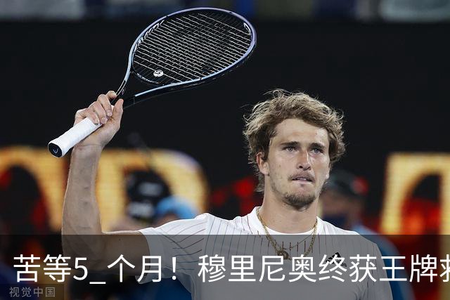 苦等5 个月！穆里尼奥终获王牌救星！皇马大将涅槃归来