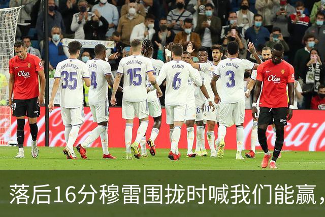 落后16分穆雷围拢时喊我们能赢，随后投进8记三分