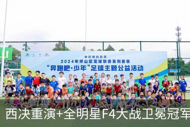 西决重演+全明星F4大战卫冕冠军，NBA新赛季三场揭幕战前瞻：肖华太会整活了！