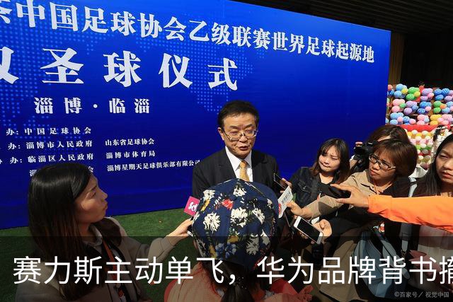 赛力斯主动单飞，华为品牌背书撤退，问界退订潮说明了什么？