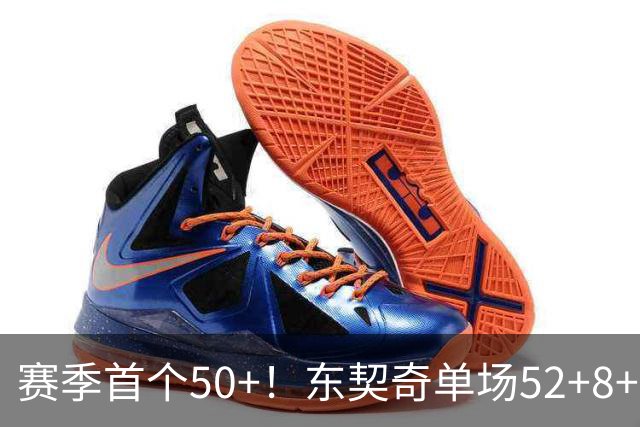 赛季首个50+！东契奇单场52+8+10+8三分创队史记录