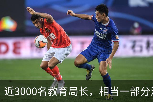 近3000名教育局长，相当一部分没教过书：谁在掌舵中国基层教育？