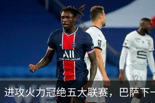 进攻火力冠绝五大联赛，巴萨下一步该如何补强防线