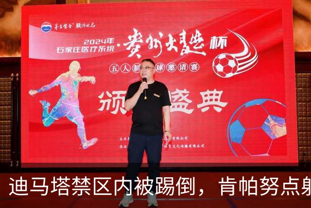 迪马塔禁区内被踢倒，肯帕努点射破门，铜梁龙1-1扳平玉昆