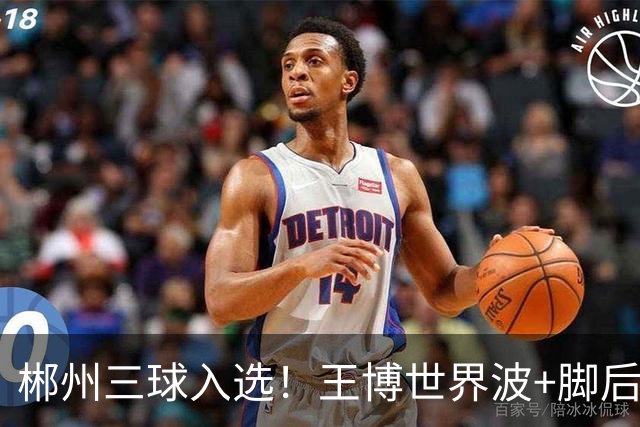 郴州三球入选！王博世界波+脚后跟进球双双上榜，湘超第八轮最“夯”进球投票今日开启