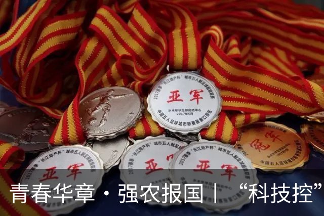 青春华章·强农报国丨“科技控” 朋友圈大公开！看新农人如何玩转农业黑科技
