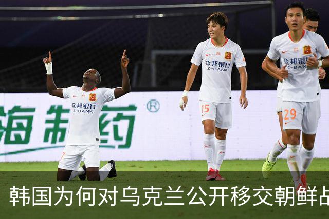 韩国为何对乌克兰公开移交朝鲜战俘大动干戈