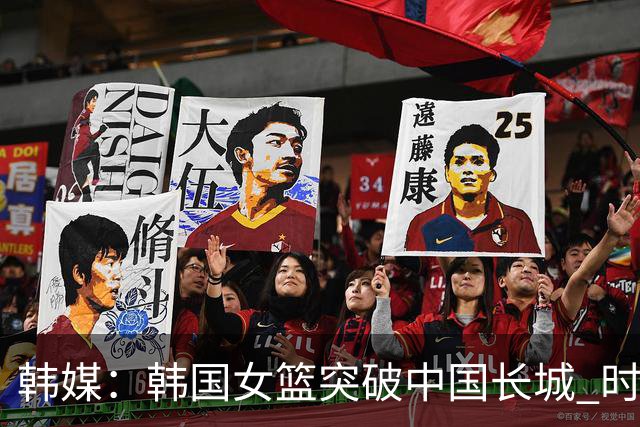 韩媒：韩国女篮突破中国长城 时隔7年再次战胜中国队