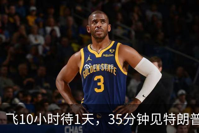 飞10小时待1天，35分钟见特朗普，挥手无人接，日网嘲对空气外交