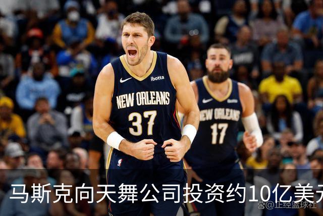 马斯克向天舞公司投资约10亿美元 天舞债务规模接近800亿美元