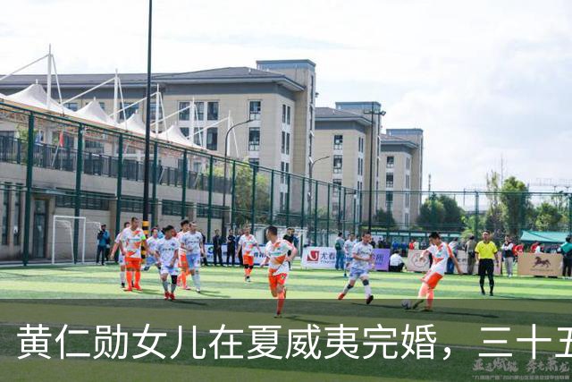 黄仁勋女儿在夏威夷完婚，三十五岁瑞士女婿两年升任副总裁