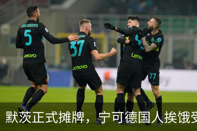 默茨正式摊牌，宁可德国人挨饿受冻，也不想让美俄办成一件大事