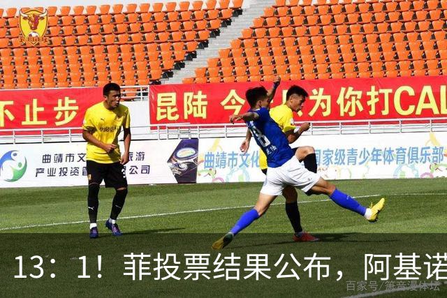 13：1！菲投票结果公布，阿基诺家族卷入大战，莎拉只剩下一条路