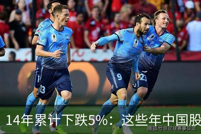 14年累计下跌5%：这些年中国股民是怎么活的？