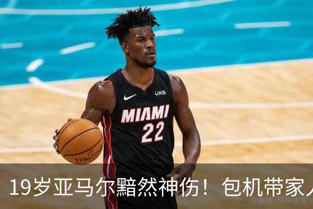 19岁亚马尔黯然神伤！包机带家人助阵却排第3 无缘金球奖憾失5纪录