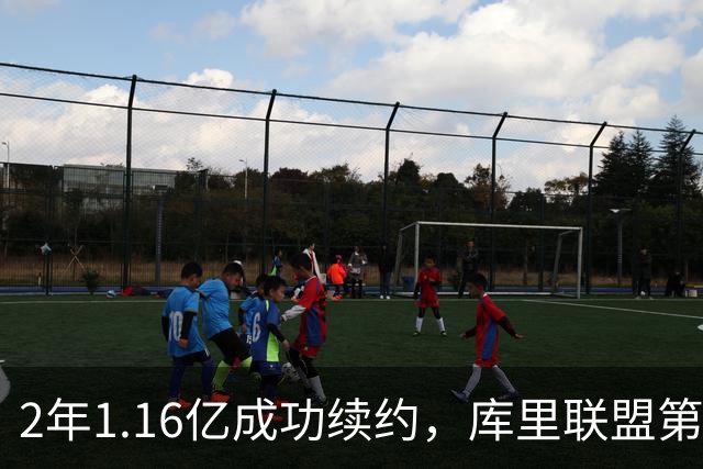 2年1.16亿成功续约，库里联盟第1！那么，勇士未来争冠前景如何？