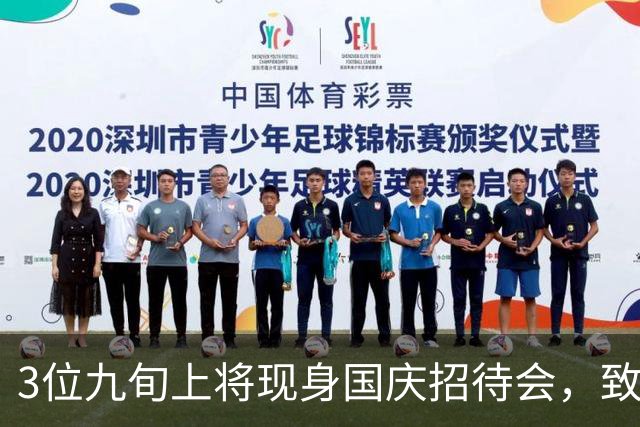 3位九旬上将现身国庆招待会，致敬老将