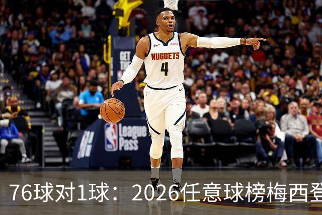 76球对1球：2026任意球榜梅西登顶，C罗跌到第8