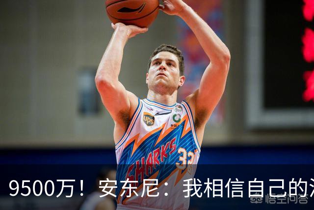 9500万！安东尼：我相信自己的潜力，曼联为我花那么多钱不是偶然
