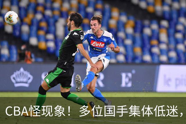 CBA怪现象！多位国手集体低迷，王俊杰一语道破原由