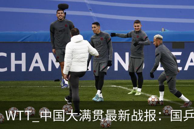 WTT 中国大满贯最新战报：国乒 4 人已出局！9 人晋级资格赛最终轮